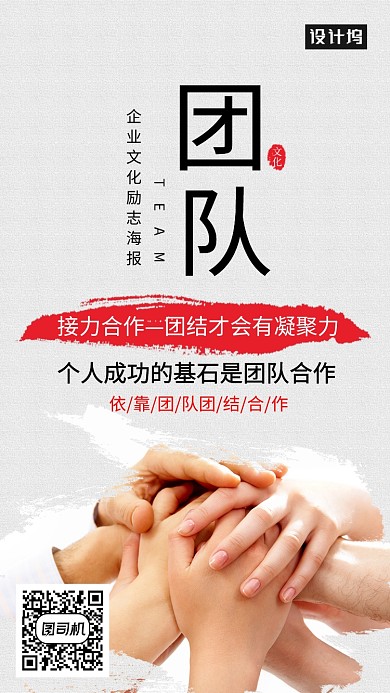 创意企业文化海报