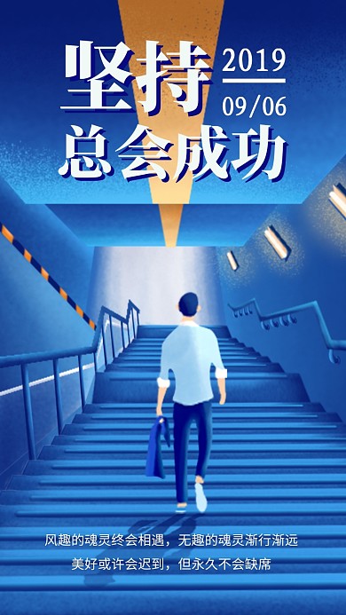 坚持梦想日签海报