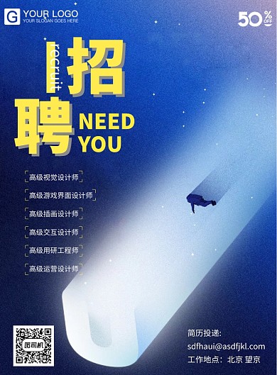创意招聘简约海报