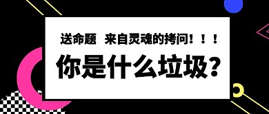 垃圾分类首图