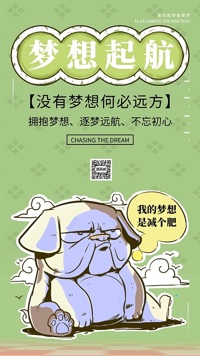 不忘初心梦想起航理想梦想励志手机海报