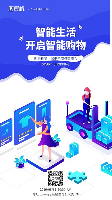 蓝色渐变扁平化卡通邀请函