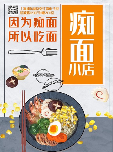 创意手绘卡通餐饮美食宣传单