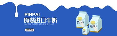 蓝白天然进口牛奶食品饮料banner