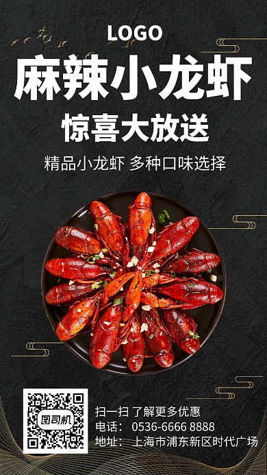 麻辣小龙虾极简手机海报