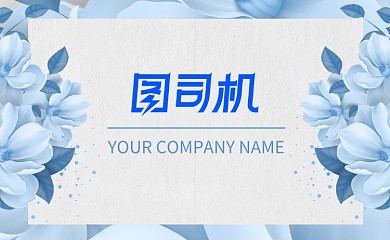 蓝色装饰花卉名片