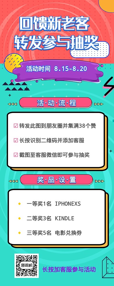 卡通潮流风促销优惠活动手机长图海报