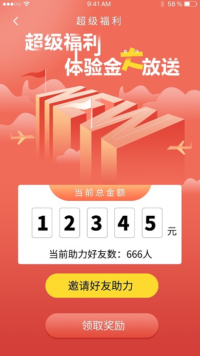 红色创意邀请好友活动海报