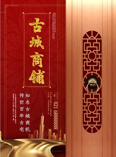 房地产商铺发售中国风红色海报