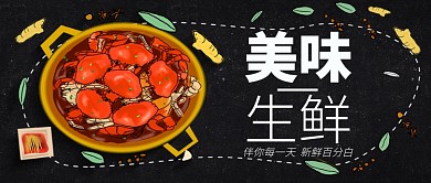 美味生鲜公众号首图