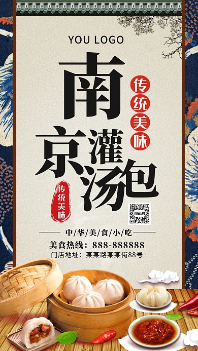 南京灌汤包活动宣传海报