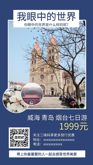 蓝色简洁旅游手机海报