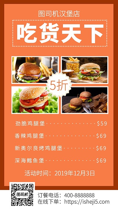 简约汉堡手机海报