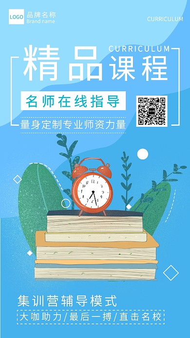 精品课程宣传海报
