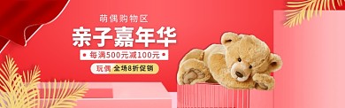 红色大气萌偶购物促销淘宝banner