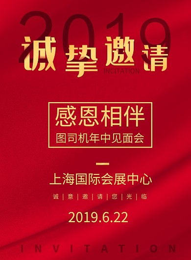 红色创意邀请函印刷海报