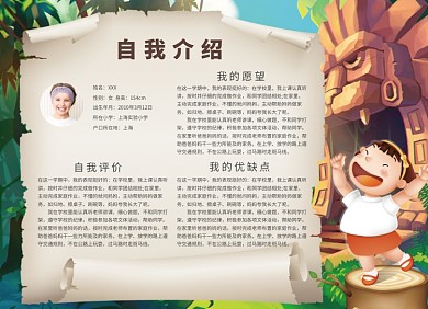 创意卡通自我介绍小报