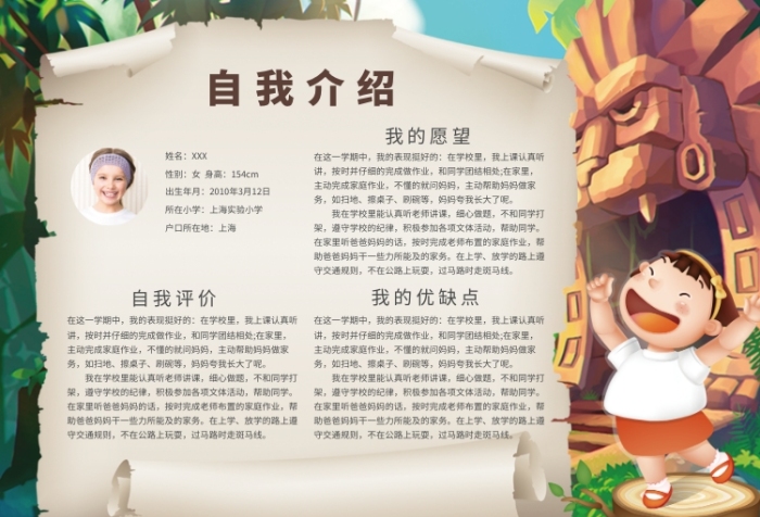 创意卡通自我介绍小报