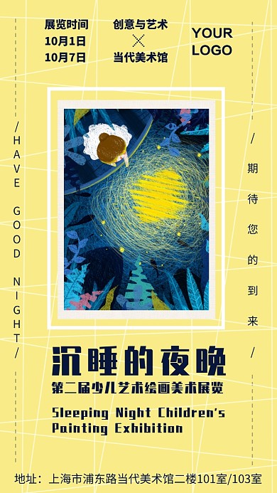 儿童艺术绘画展览手机海报