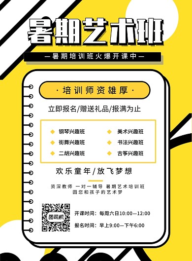 孟菲斯风格教育教学辅导兴趣班印刷海报