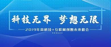 蓝色创意科技公众号首图