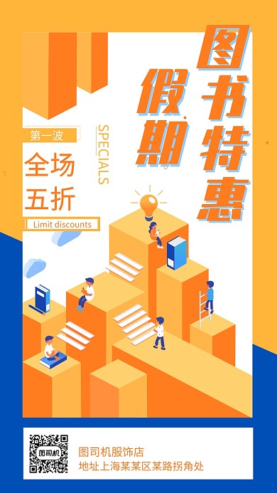 假期图书特惠促销手机海报