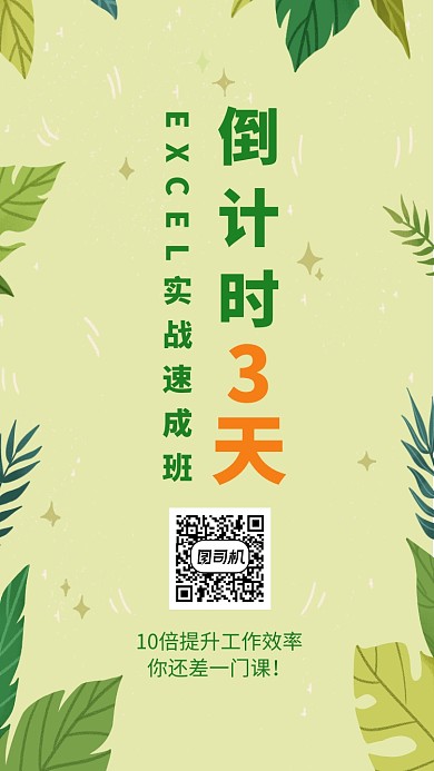 创意绿色教育培训速成班海报