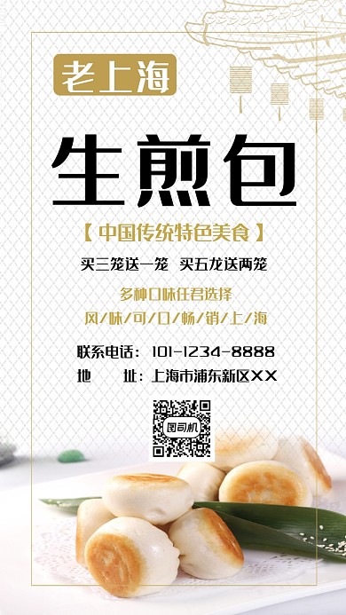 古风插画生煎包手机海报