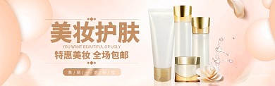 美妆促销海报banner