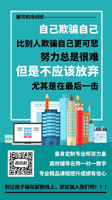 培训班招生创意浅绿色扁平化海报