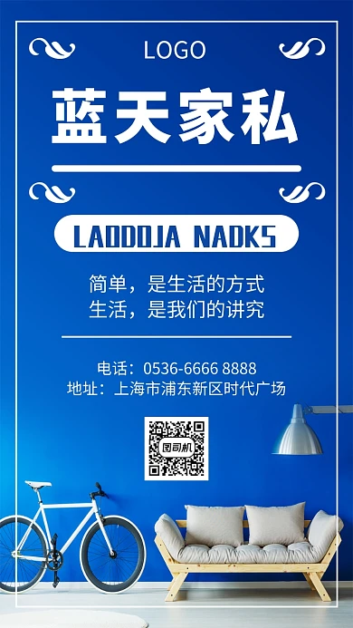 蓝色简约家私手机海报