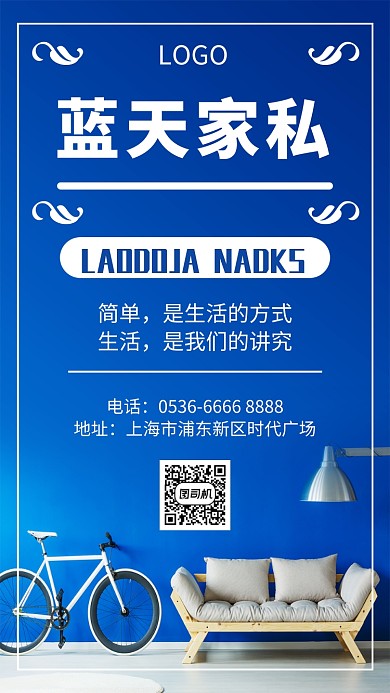 蓝色简约家私手机海报