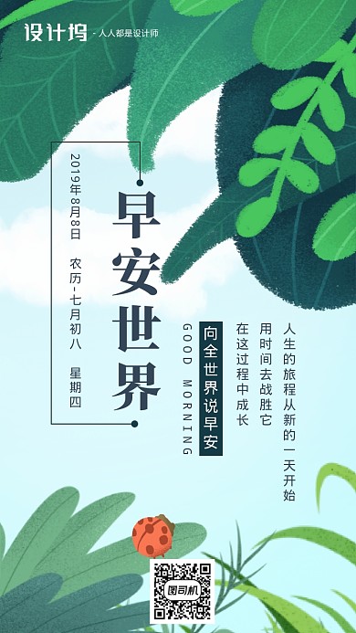 手绘插画签到日签早安手机海报