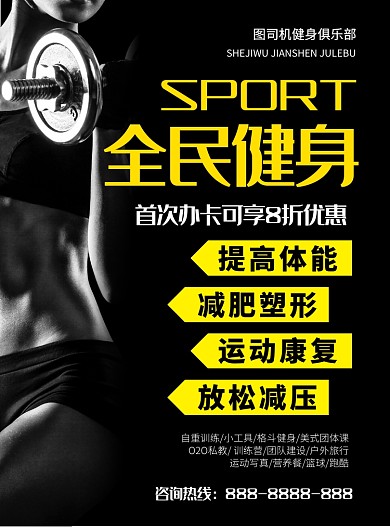 全民健身海报