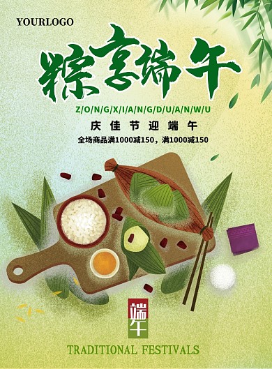 绿色插画粽享端午印刷海报