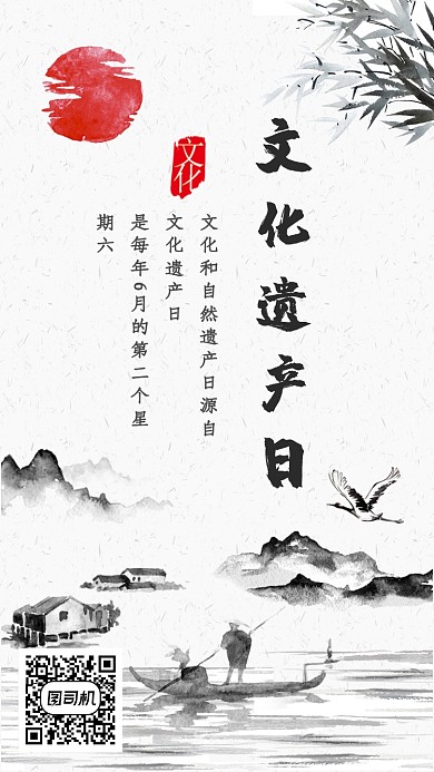 文化遗产日古风海报