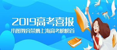 蓝色插画高考喜报公众号首图