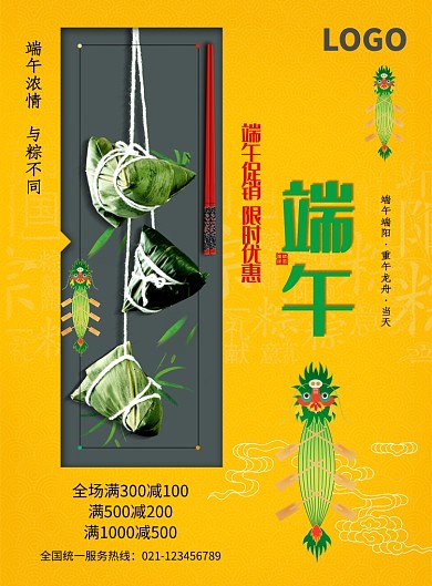创意端午节粽子促销活动海报