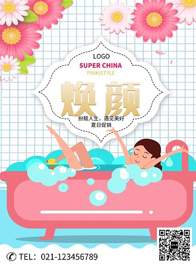 创意卡通少女焕颜夏日促销海报