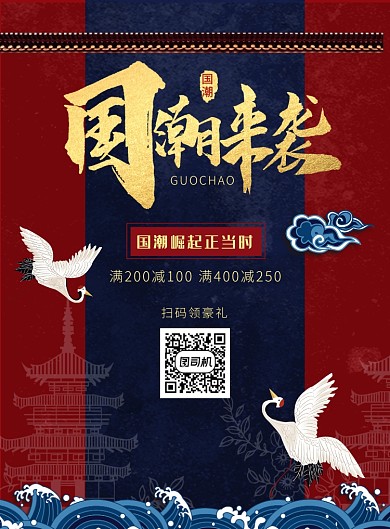 中国风国潮文艺促销宣传广告印刷海报