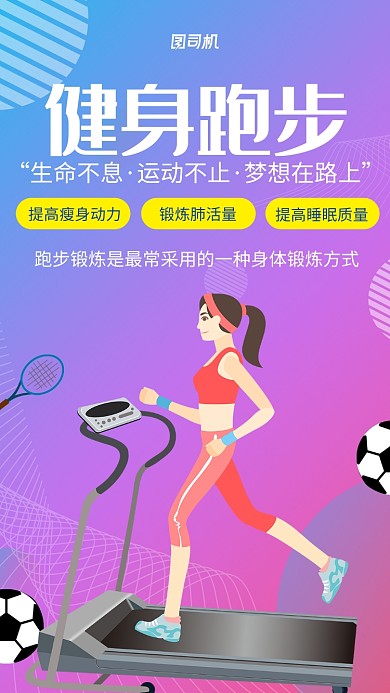 小女孩运动健身插画海报