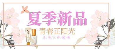 清新水彩水墨花卉淡雅美妆促销打折宣传广告微信公众号素材图片