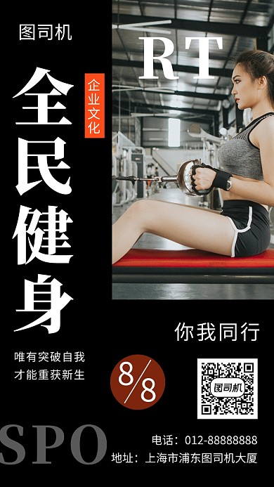 黑色炫酷简约全民健身手机海报