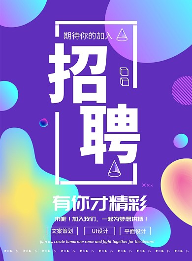 色彩渐变宣传印刷海报