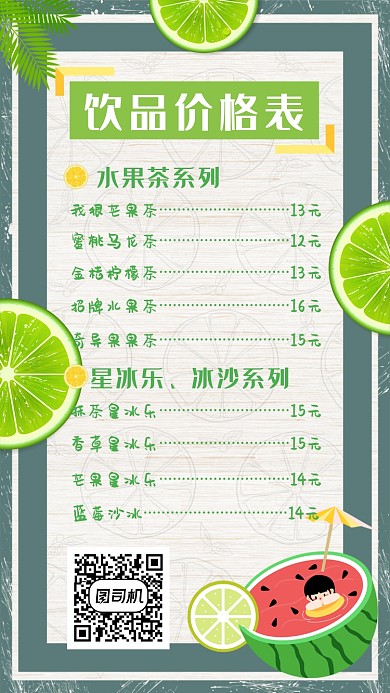 价目表海报