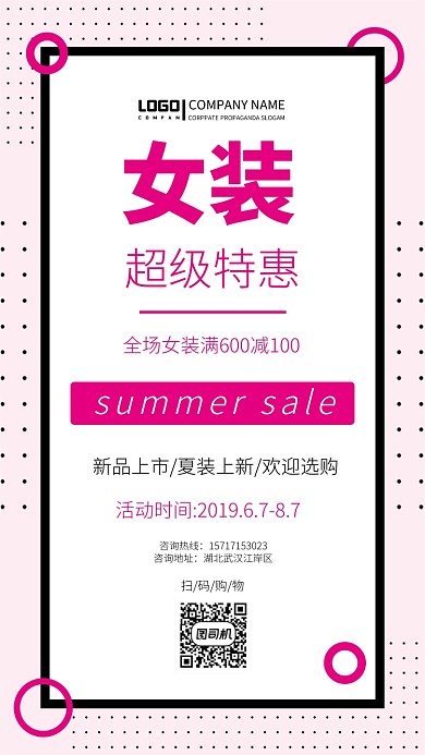 女装特惠打折促销宣传海报
