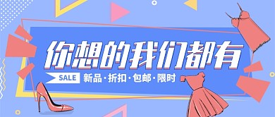 蓝色清新卡通线上服装店公众号首图