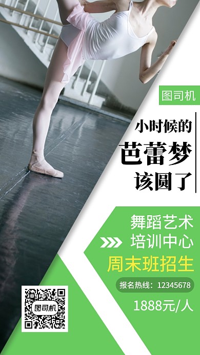 创意几何简约芭蕾培训班手机海报