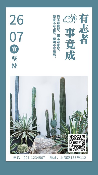 清新早安日签问候宣传海报