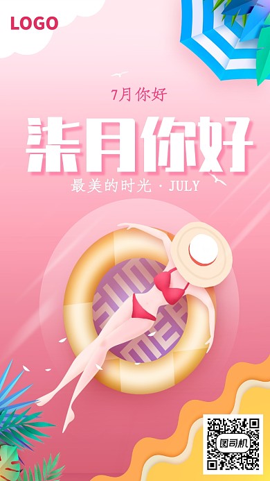 七月泳池比基尼海报
